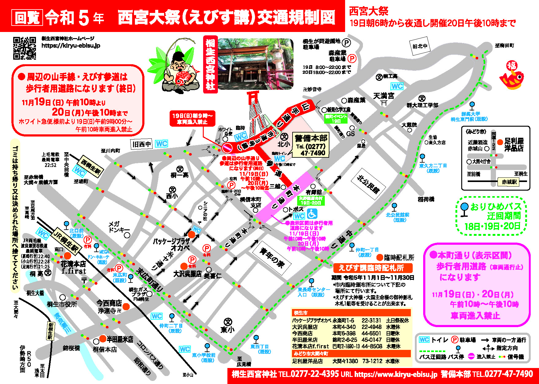 西宮大祭案内PDF