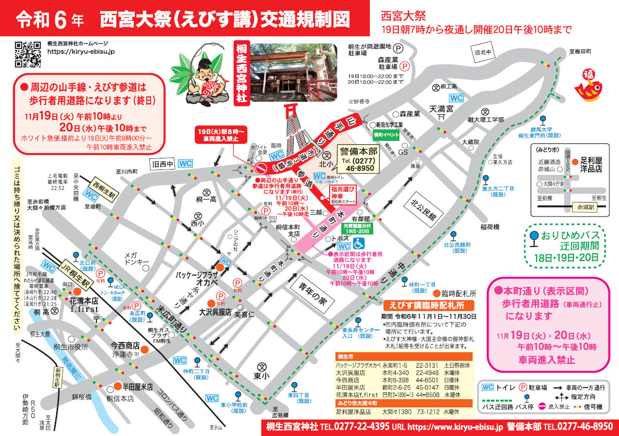 西宮大祭案内PDF